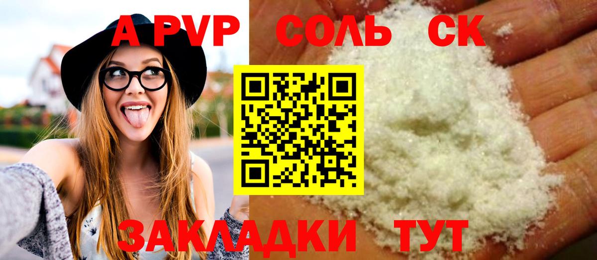 APVP СК  A PVP кристаллы  Котельники  Alpha-PVP СК КРИС  A-PVP  Вход с VPN 