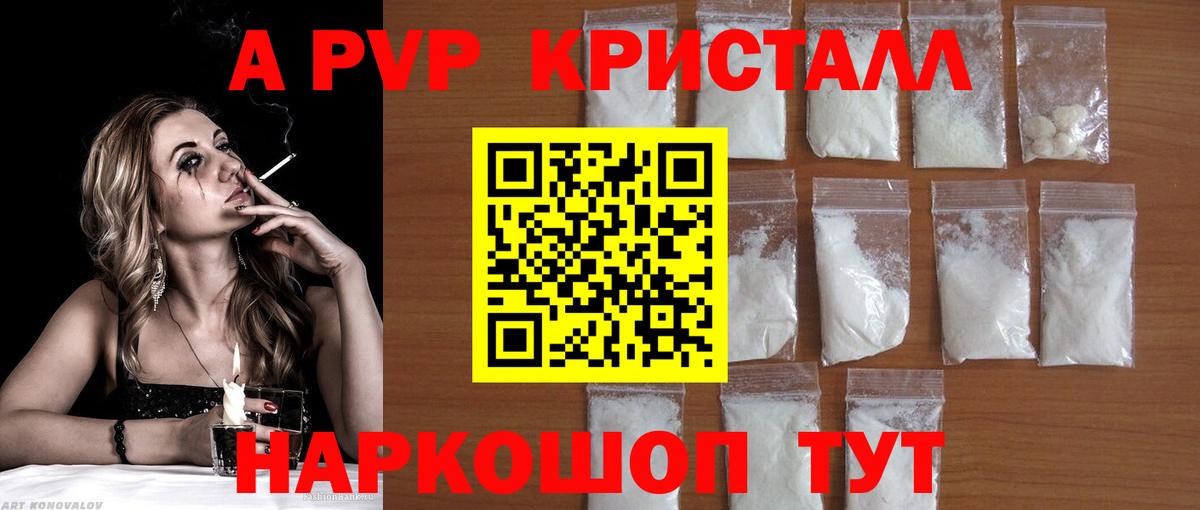 Alpha PVP Crystall Котельники