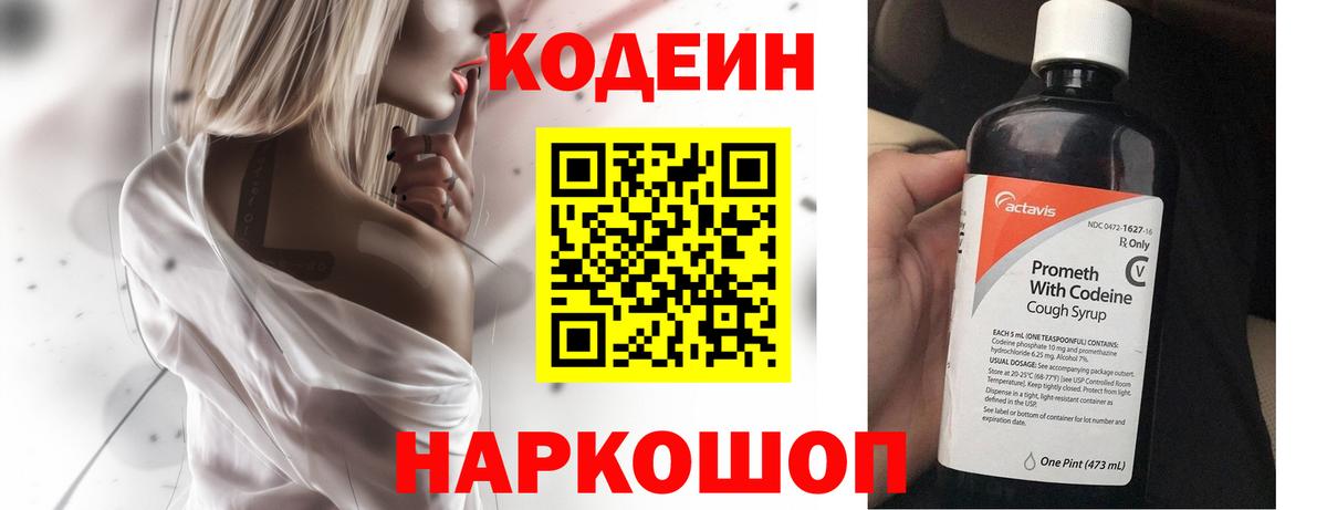Котельники  Кодеиновый сироп Lean Purple Drank  Вход с VPN  Кодеин Purple Drank 