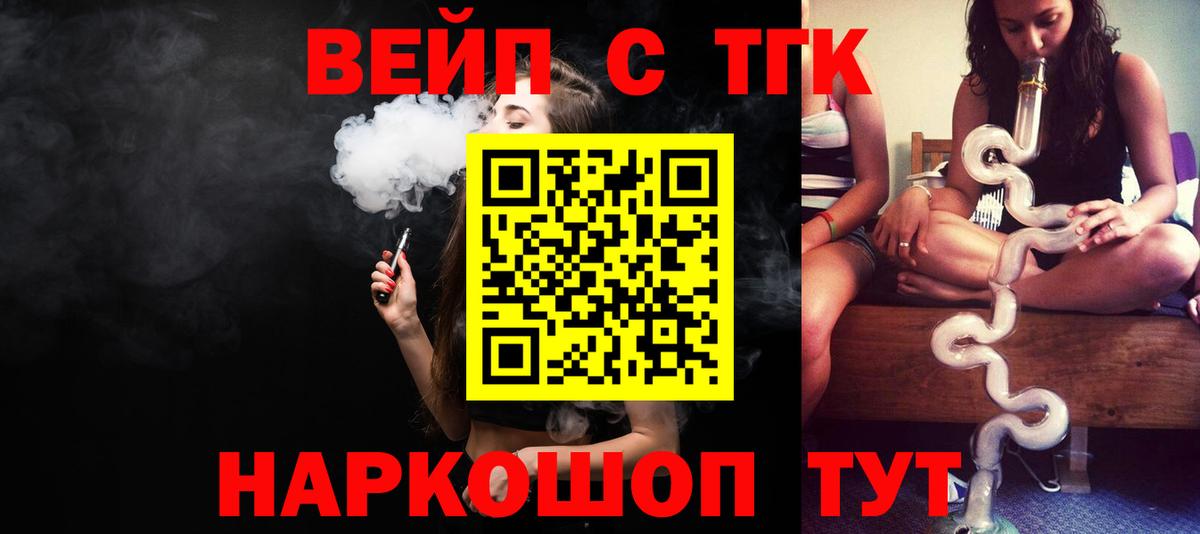 ТГК вейп  что такое наркотик  Дистиллят ТГК концентрат  KRAKEN ссылки  Вход с VPN  Котельники 